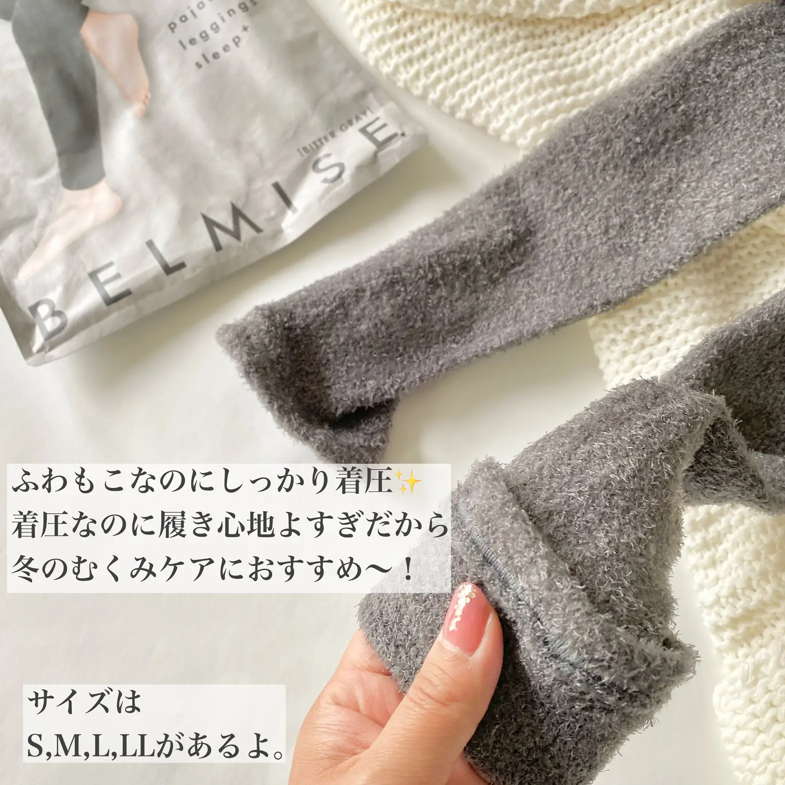ふんわりだけど、しっかり着圧！ベルミスのパジャマレギンス
