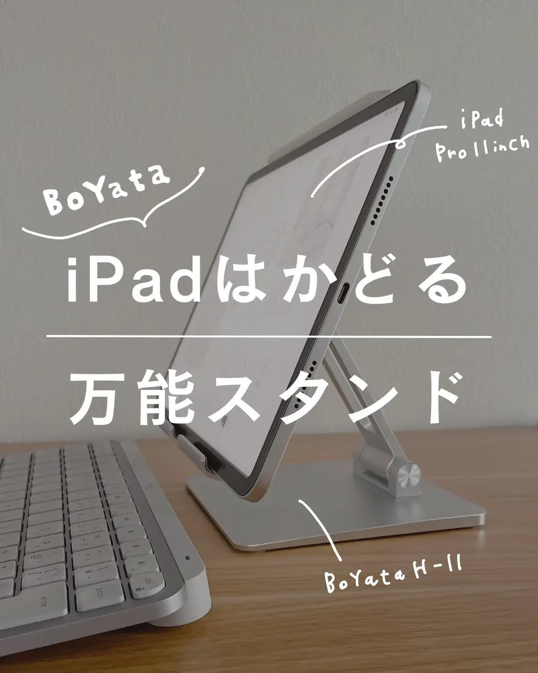 定価5,299円 BoYata ノートパソコンスタンド やす タブレット シルバー