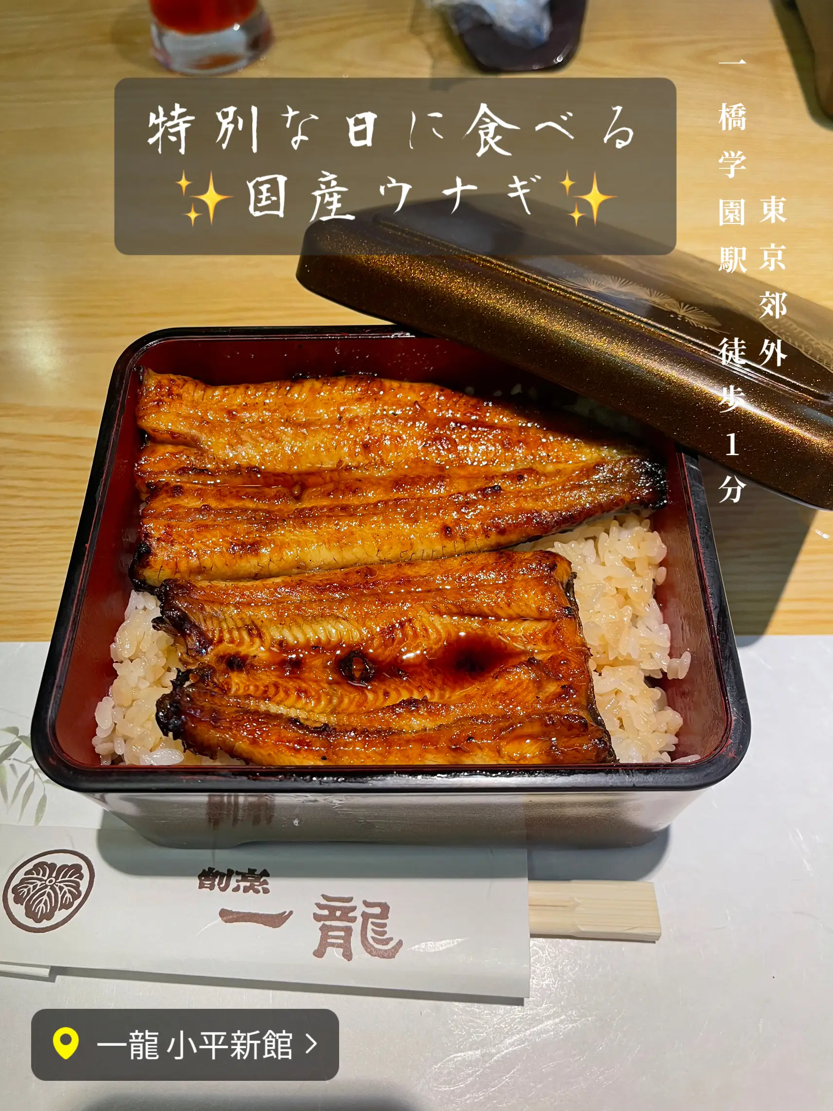 特別な日に食べたい‼️ウナギ好きの為の浜名湖産 新仔うなぎ☆ feliz／お出かけ☀︎グルメが投稿したフォトブック Lemon8