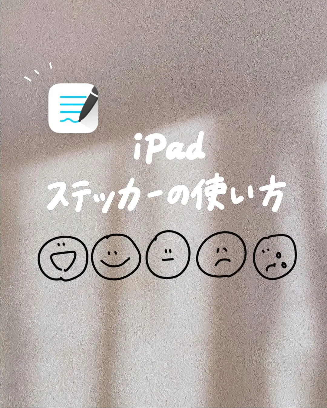 ipad セール ステッカー 使い方