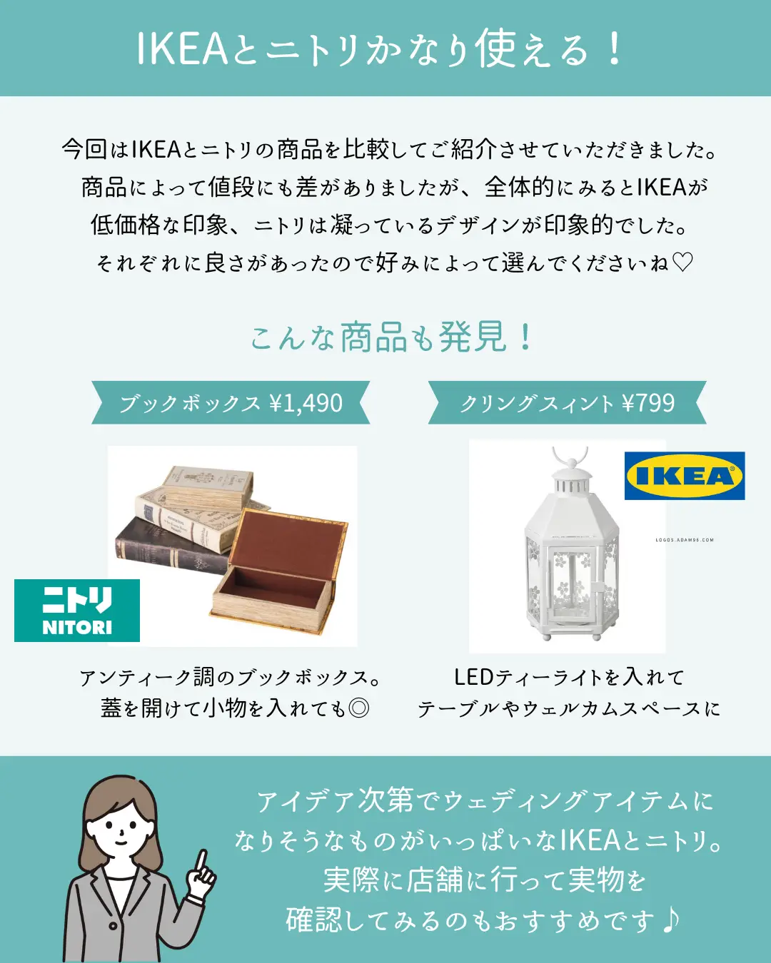 IKEA ニトリで買える結婚式アイテム16選 | ナナイロウェディング公式が