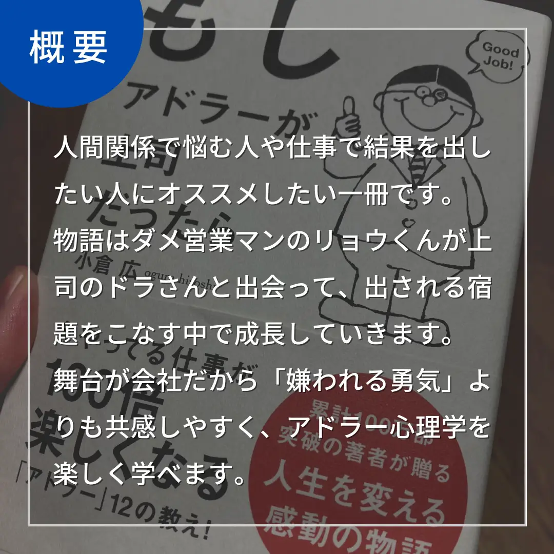 3分要約】もしアドラーが上司だったら | なかじ / 中島大介が投稿したフォトブック | Lemon8