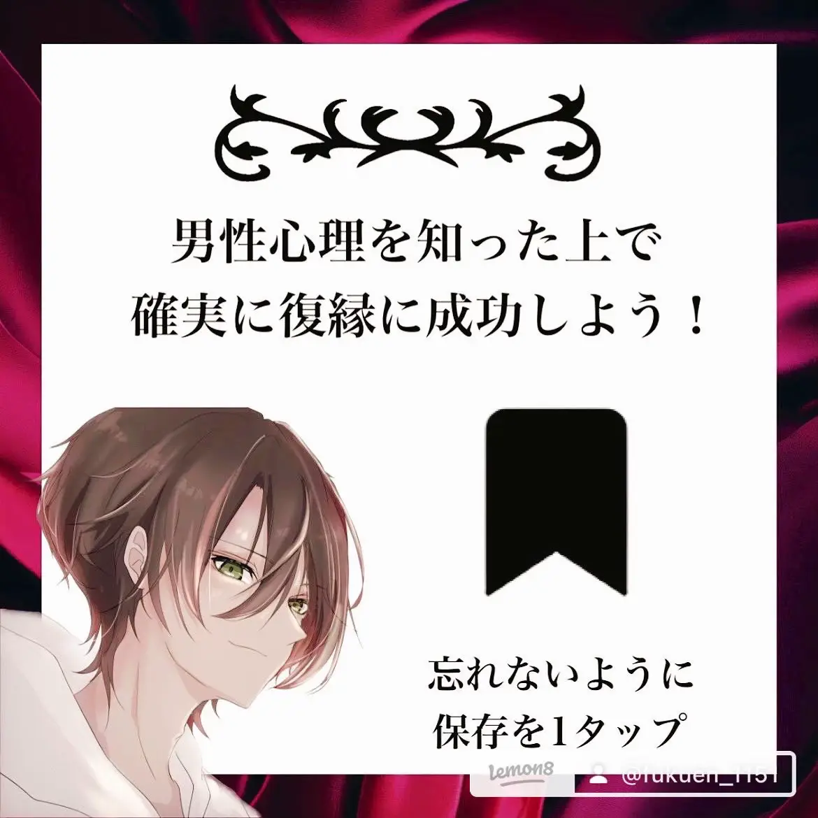 悪用厳禁】絶対叶えたい恋を究極縁結びで成就させます【片思い・復縁・不倫・恋愛】 - その他