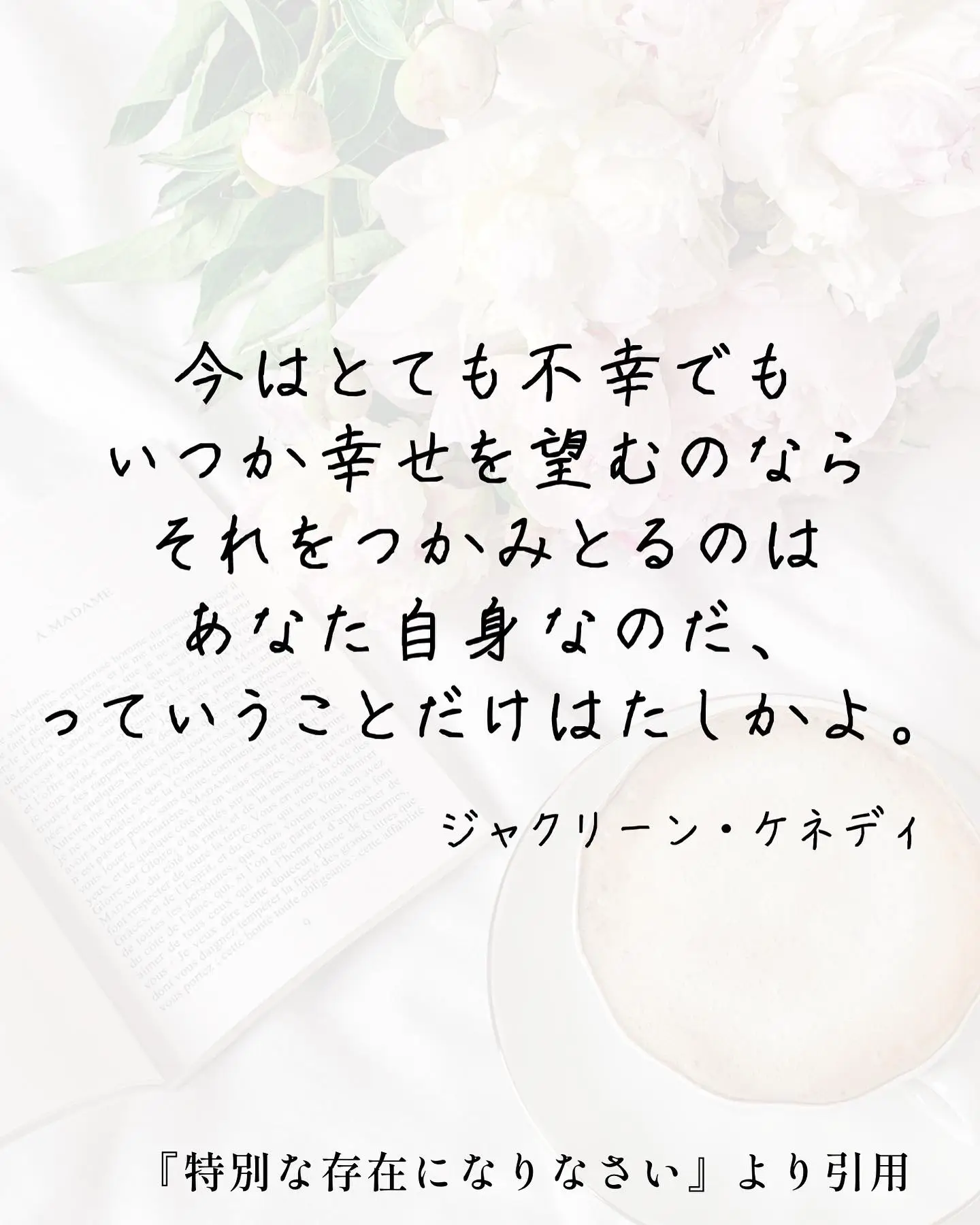 頑張りたい時に響く、女性たちの言葉💐 | yumeko🌷おすすめの本が投稿