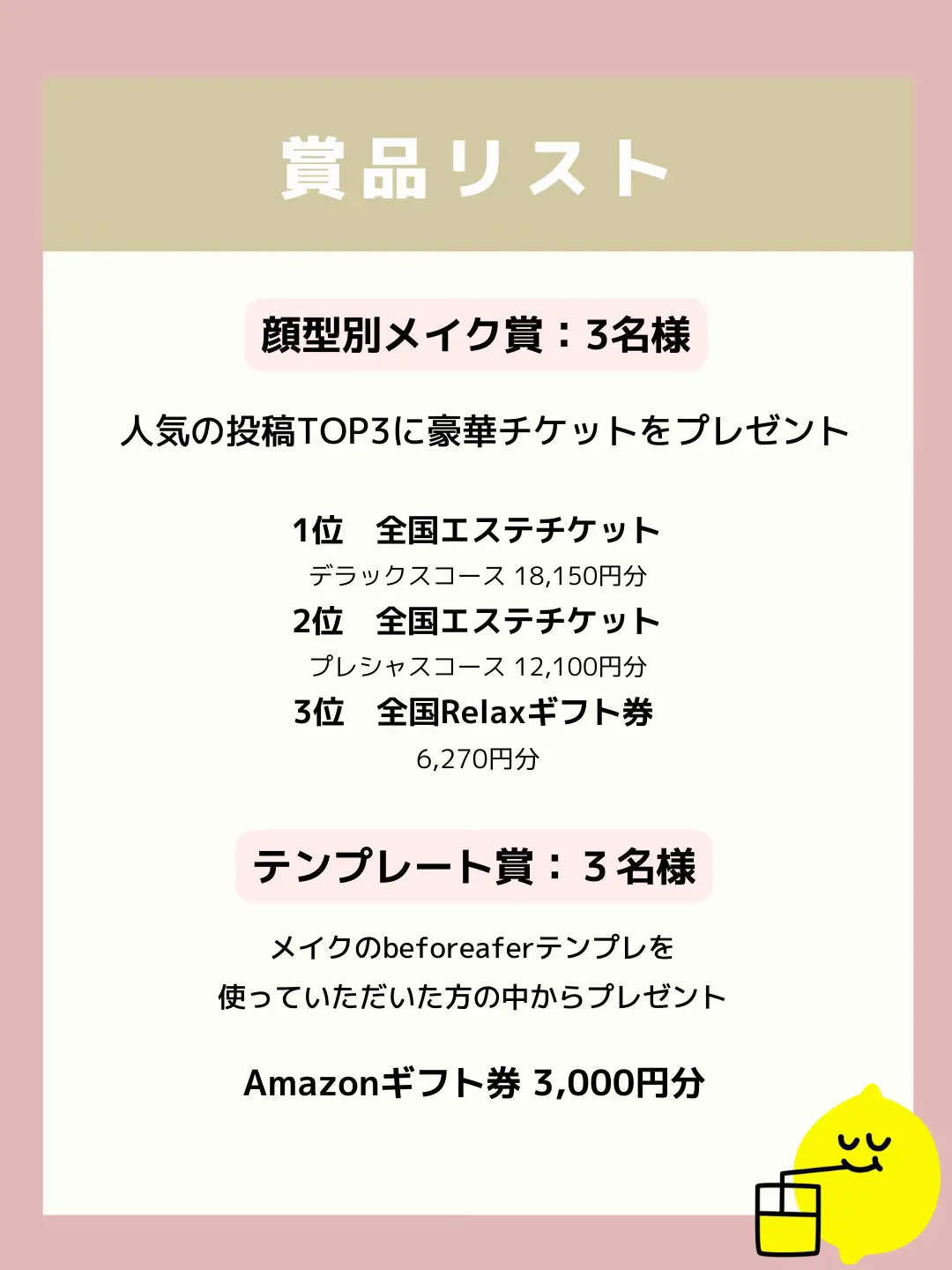 エステ券をGET🎁】似合わせ垢抜け♡「#顔型別メイク」投稿キャンペーン