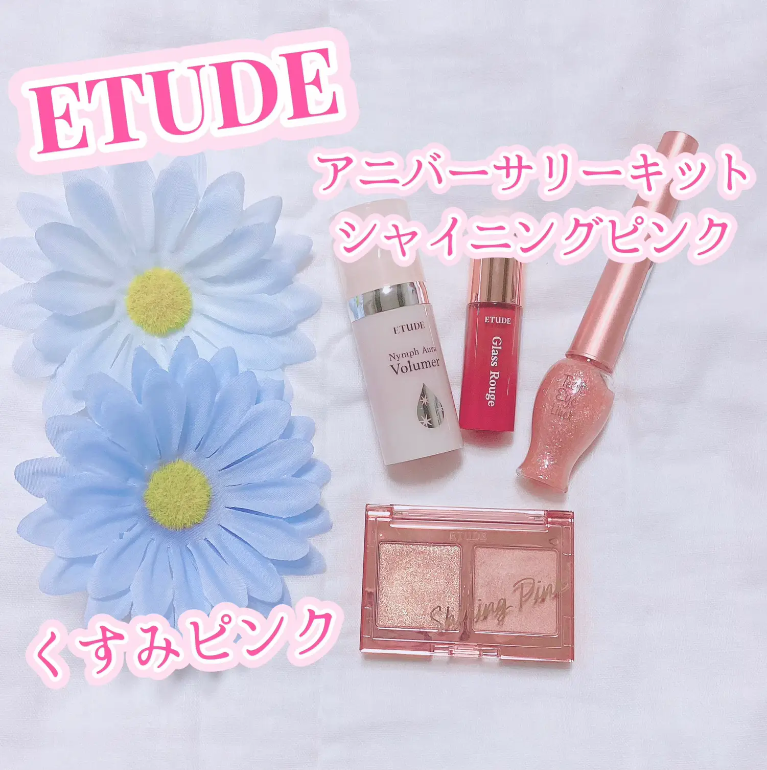 ETUDE アニバーサリーキット シャイニングピンク | 𝙼𝙰𝙸𝙿𝙸