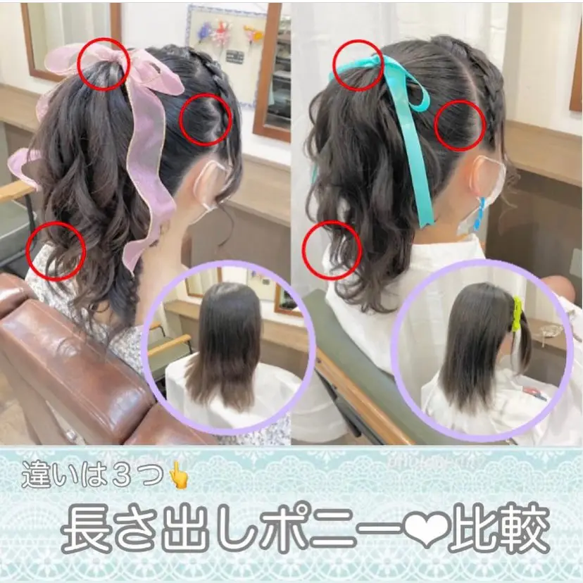 🦄長さ出しポニーテール・比較🦄 | 【秋葉原コットン】ヘアセットが