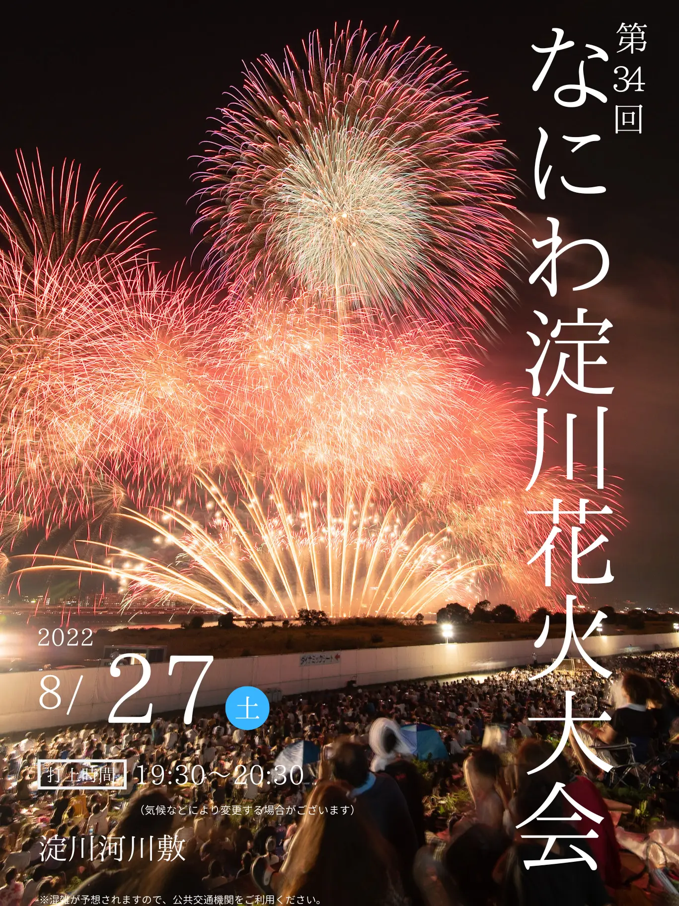 第35回なにわ淀川花火大会 ステージシート 大人２枚ステージシート並び