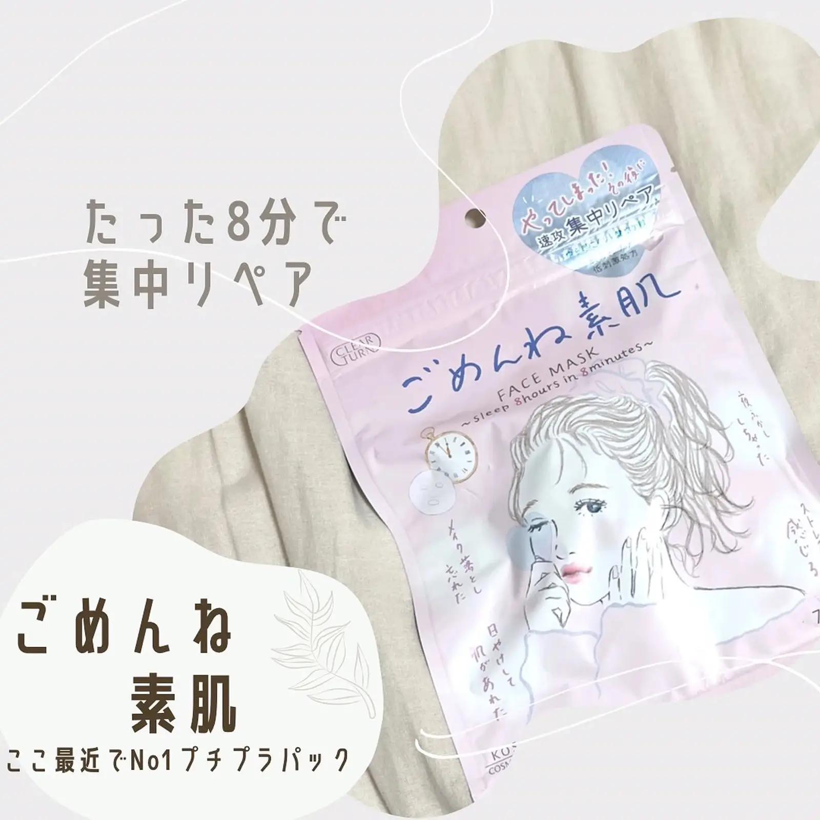 感動したプチプラシートマスク  「ごめんね素肌」🌿】 | ひとえ🌷 一重