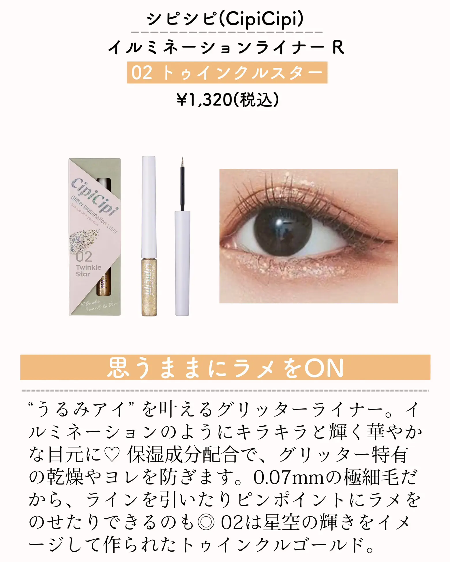 Liquid eyeshadow for smooth eyes  Gallery posted by イエベLab