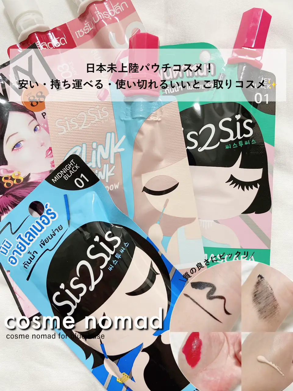 Ssscosmetics - Lemon8検索