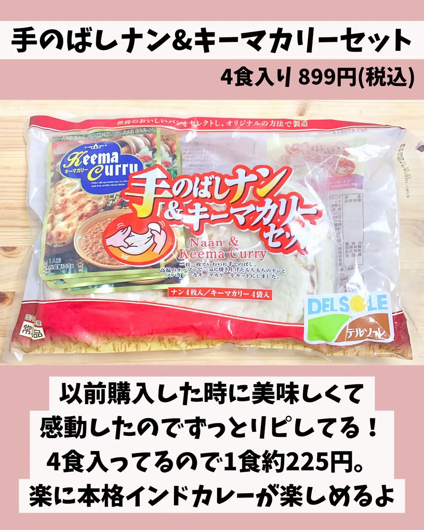 二人暮らしにもおすすめ💗】チンするだけでOKなコストコのナンカレー