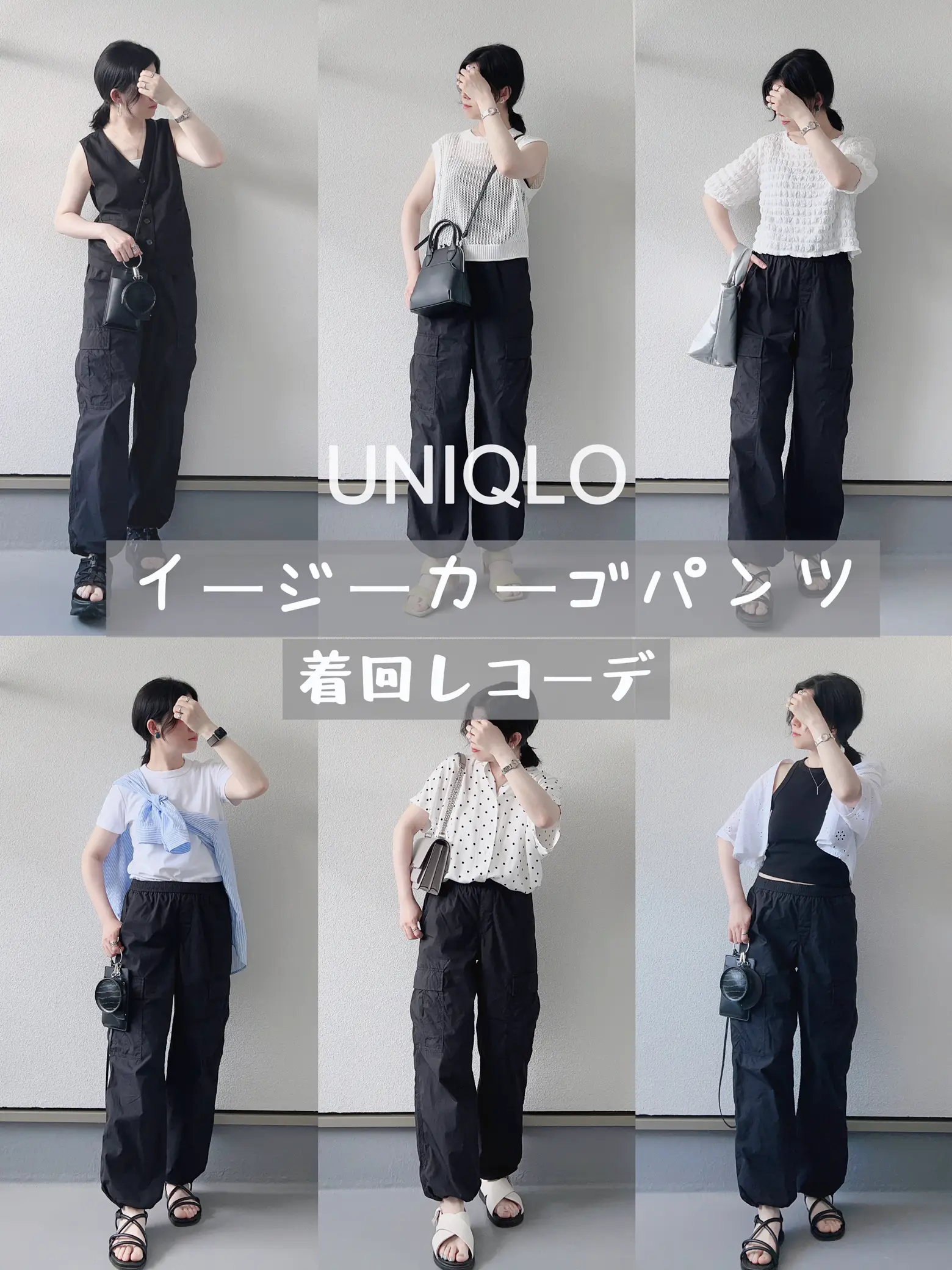 UNIQLO イージーカーゴパンツ☆夏の着回しコーデ6選🌟 | haruが投稿