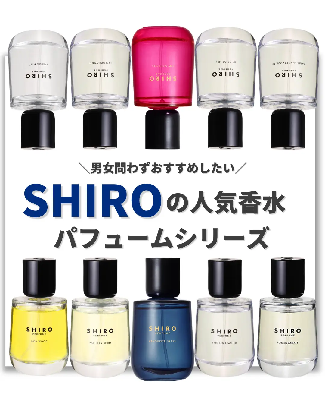 SHIRO パフューム パリジェンヌフェイバリット - 香水(ユニセックス)