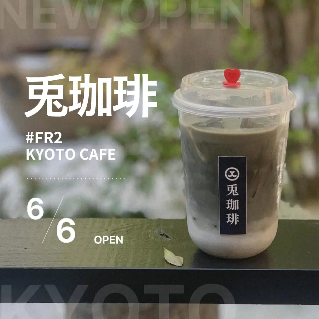 京都限定 FR2 カフェ コーヒー