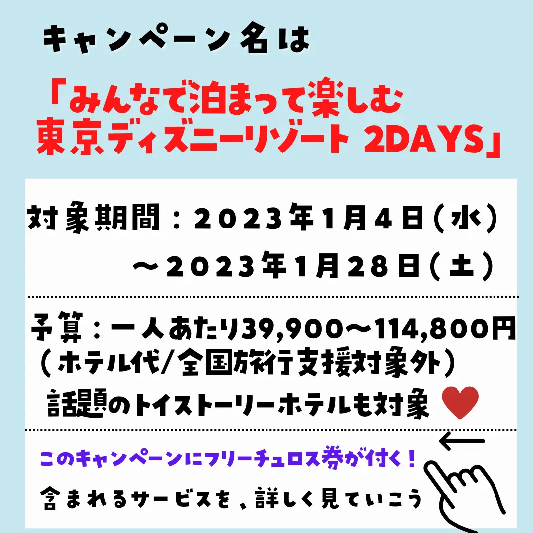 ディズニーでチュロス食べ放題】来年1月から利用可能の最高のプラン