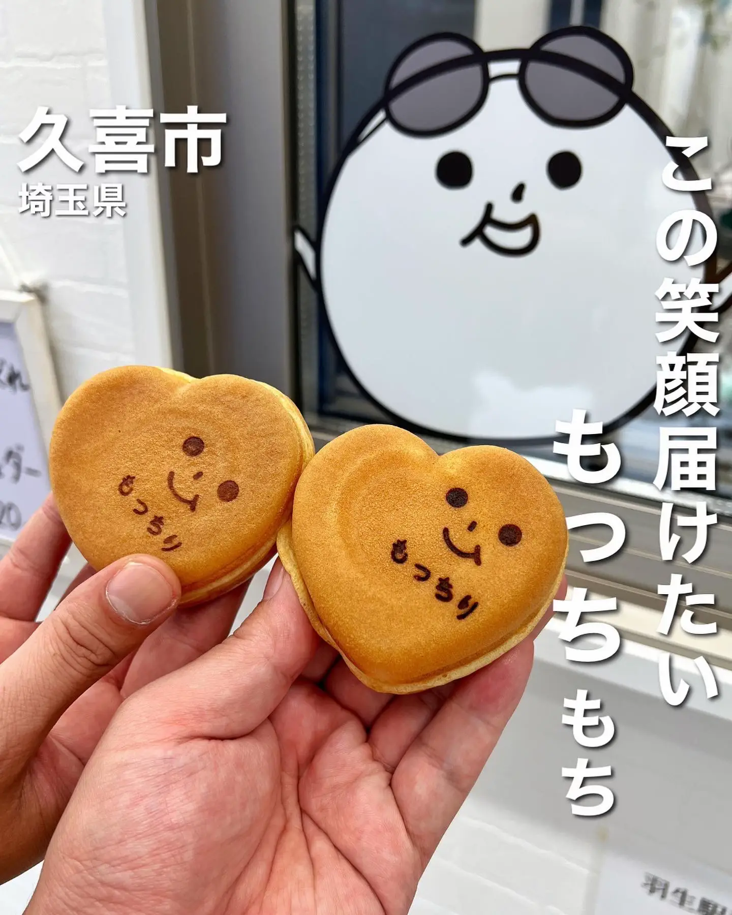 もっちもち】お土産におすすめ！キュートすぎるもっちり焼✨ | 食べて