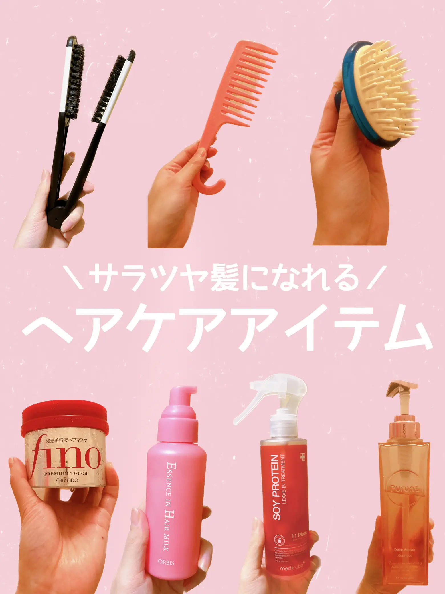 保存版】これで解決！さら艶髪GETできるヘアケアアイテム7選 | ここあが投稿したフォトブック | Lemon8