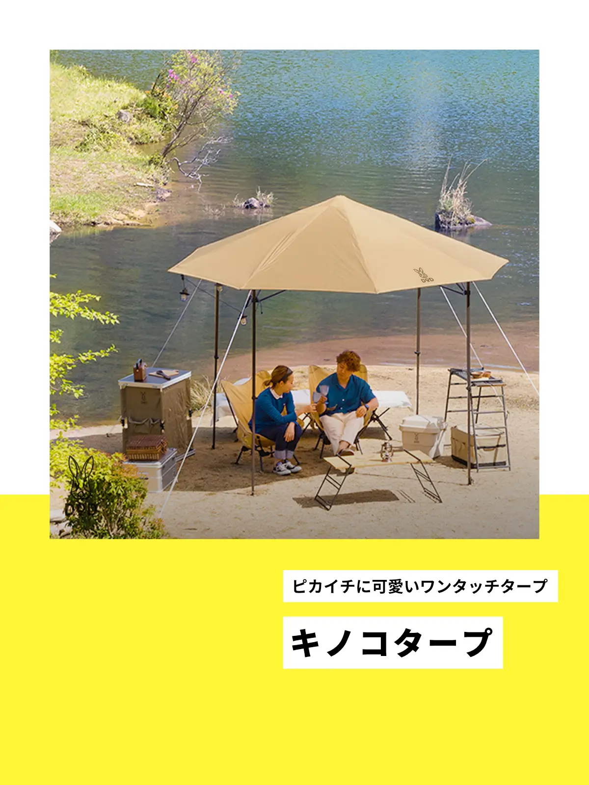 新製品 キノコタープ🍄 / | DOD【公式】が投稿したフォトブック | Lemon8