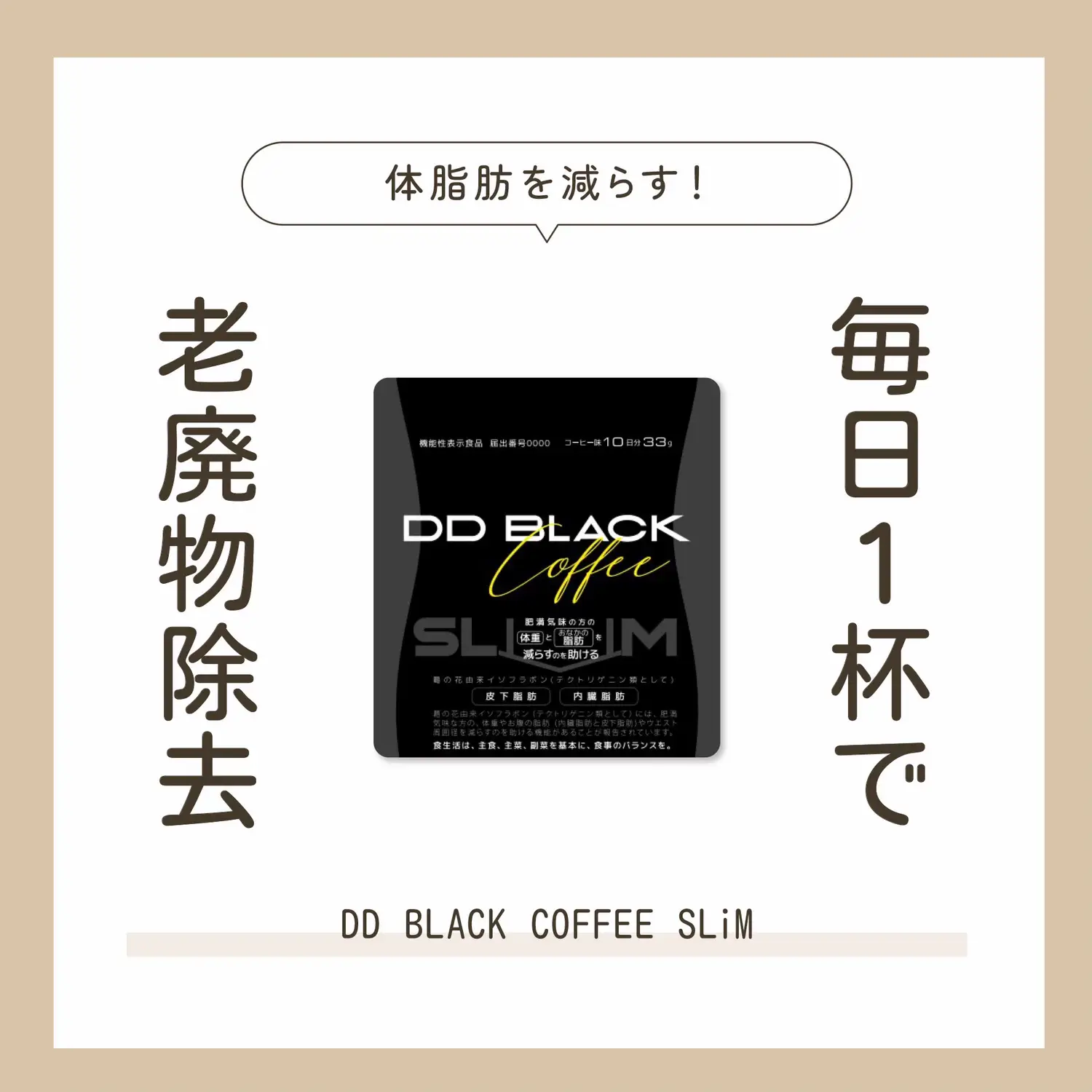 コーヒーダイエット | 【機能性表示食品】内蔵脂肪、皮下脂肪、体重、ウエスト周囲径減少 | SHINBISHINが投稿したフォトブック | Lemon8