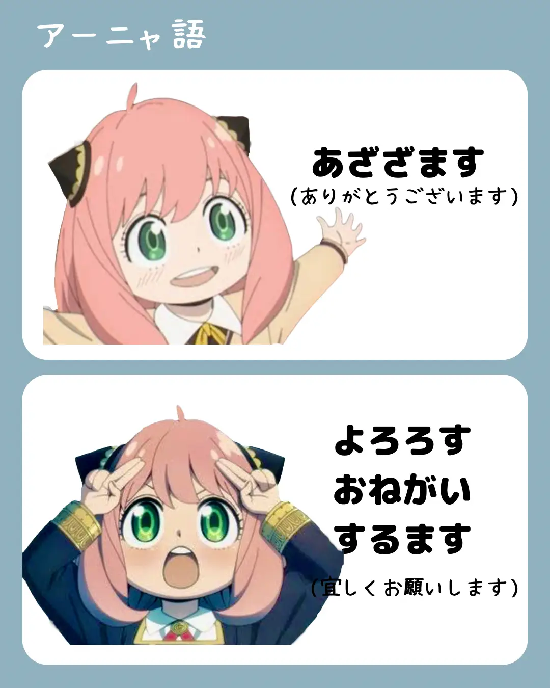 まとめ）流行語大賞！？可愛すぎるアーニャ語！ | スパイファミリー 