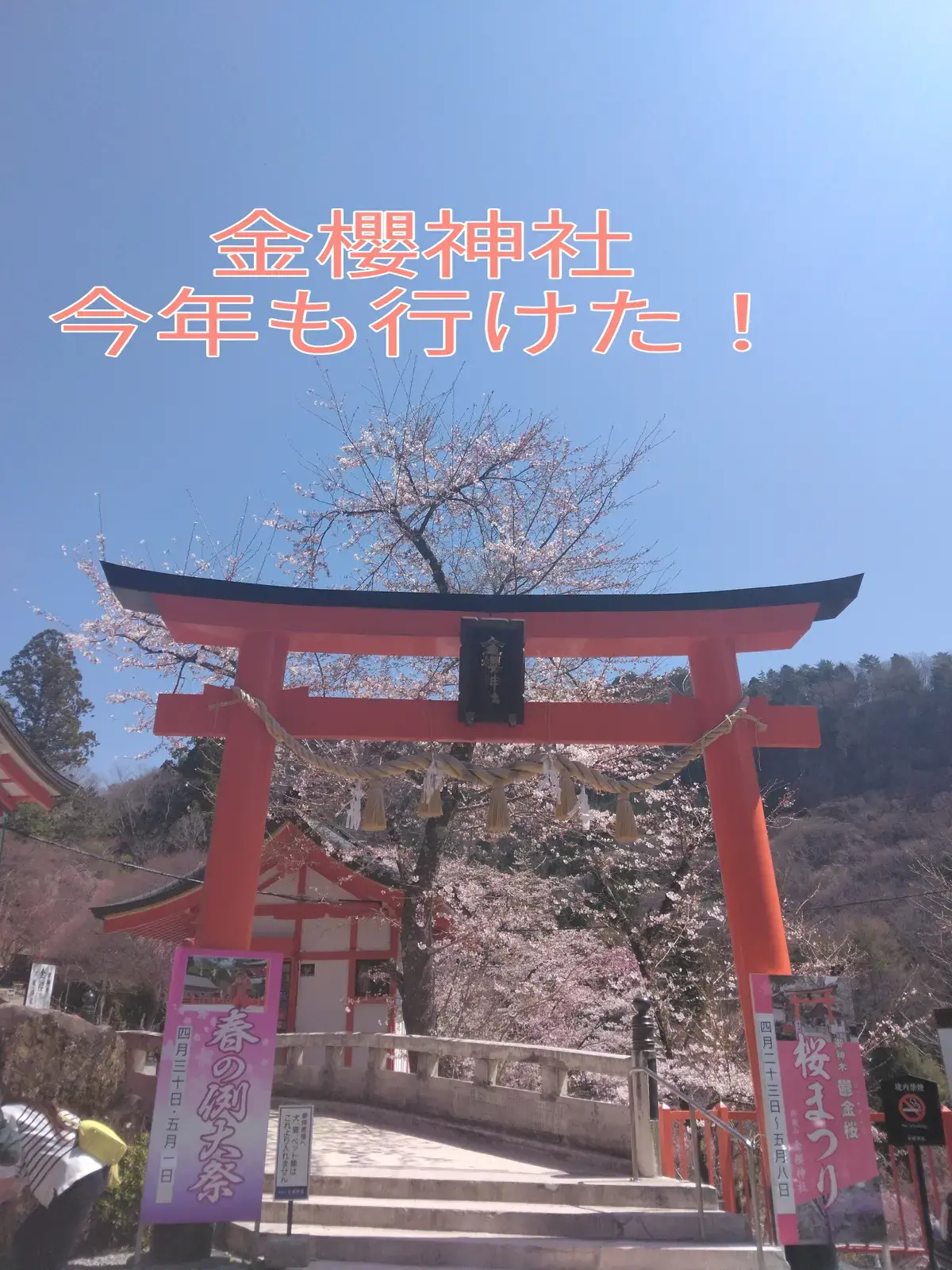 金櫻神社に今年も行けた  やっぱり圧巻！御朱印の押印が水晶！！！ | soraが投稿したフォトブック | Lemon8