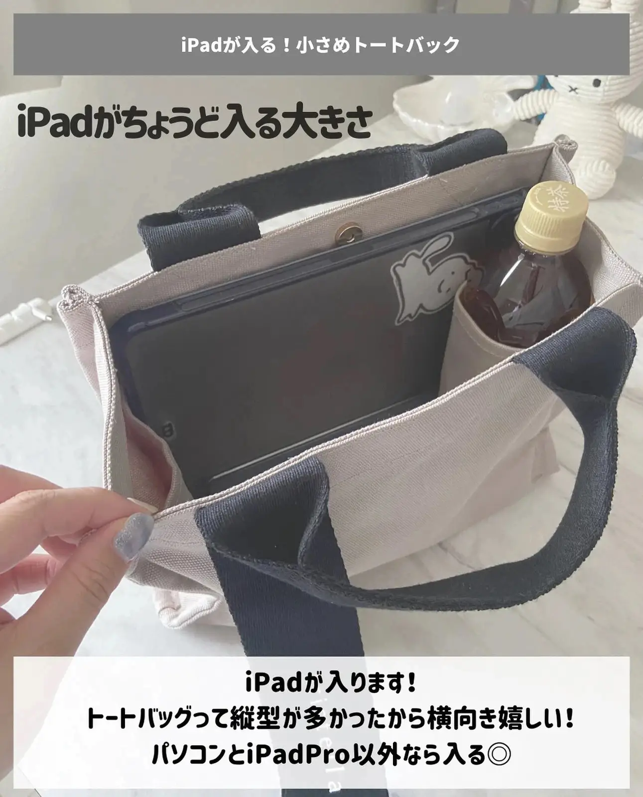 iPadがピッタリ！な大人ミニトートバック❤︎ | みう☁️仕事を便利＆快適に💻が投稿したフォトブック | Lemon8