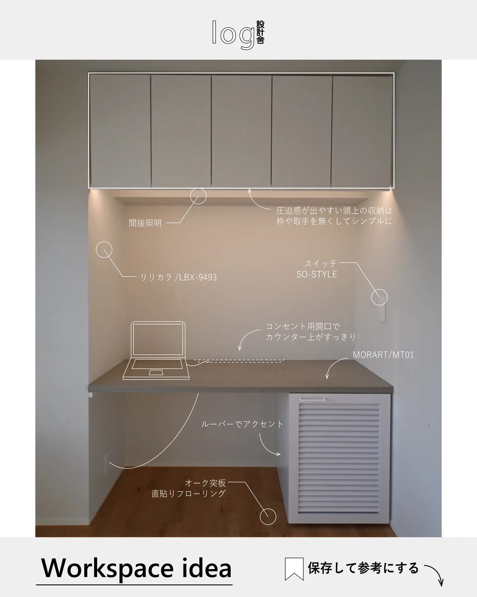 Workspace Idea【造作カウンター】 | log設計舎｜札幌の工務店が投稿