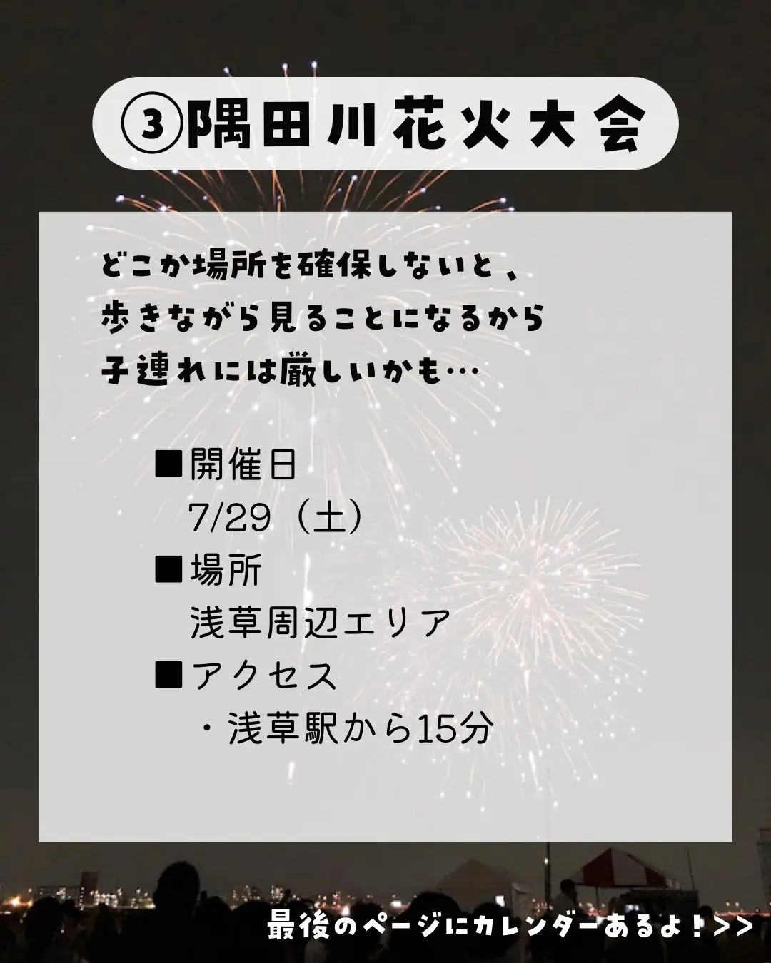 2002年春 【超レア席】隅田川花火大会2023 台東区 限定招待席 ペア券 ...