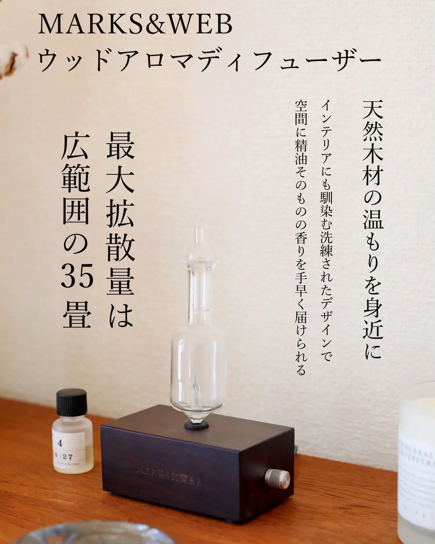 MARKS＆WEB ウッドアロマディフューザー 2024年のマークスアンドウェブ 