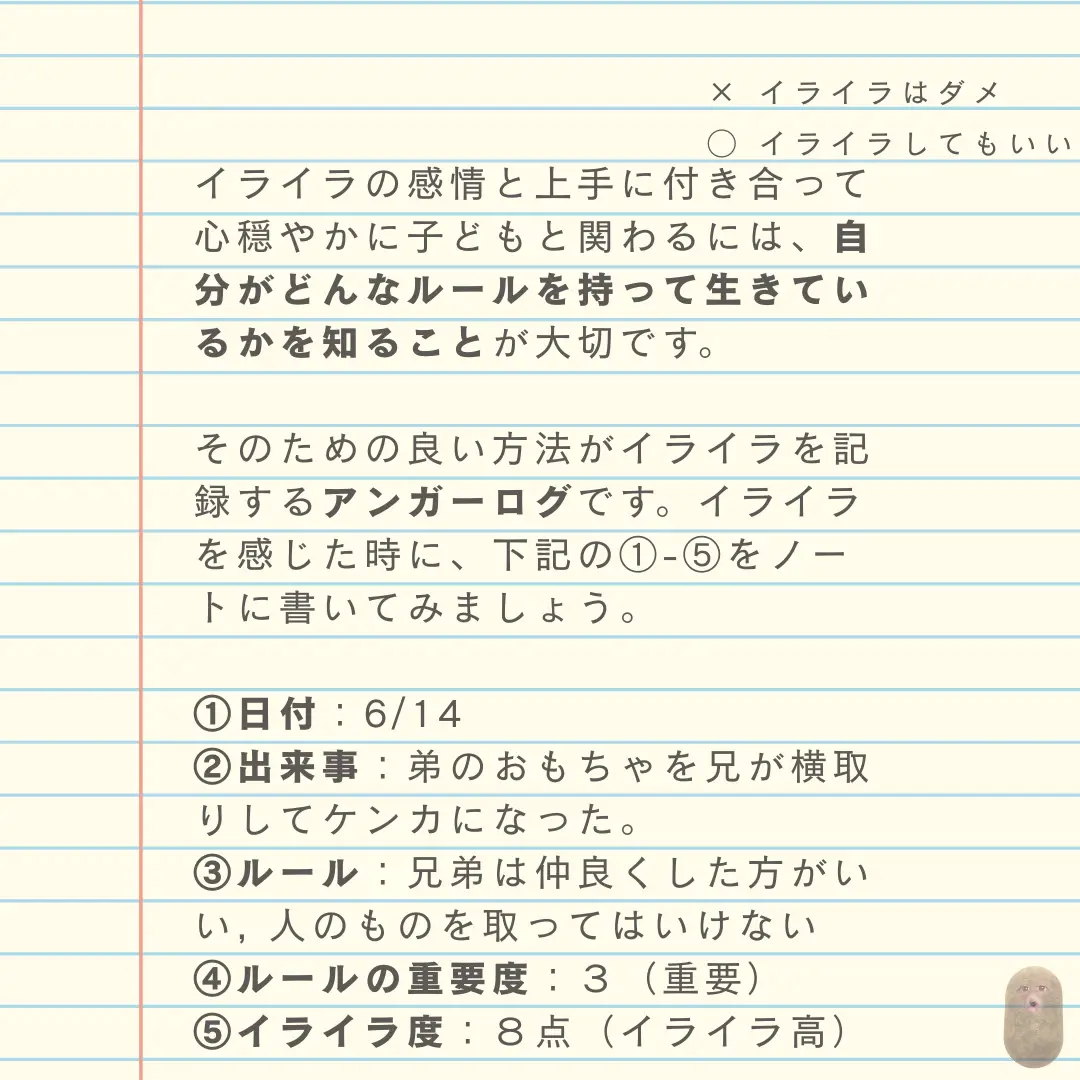 親がイライラしてはいけないの？ | おかっち𓇼ライフスキルコーチが