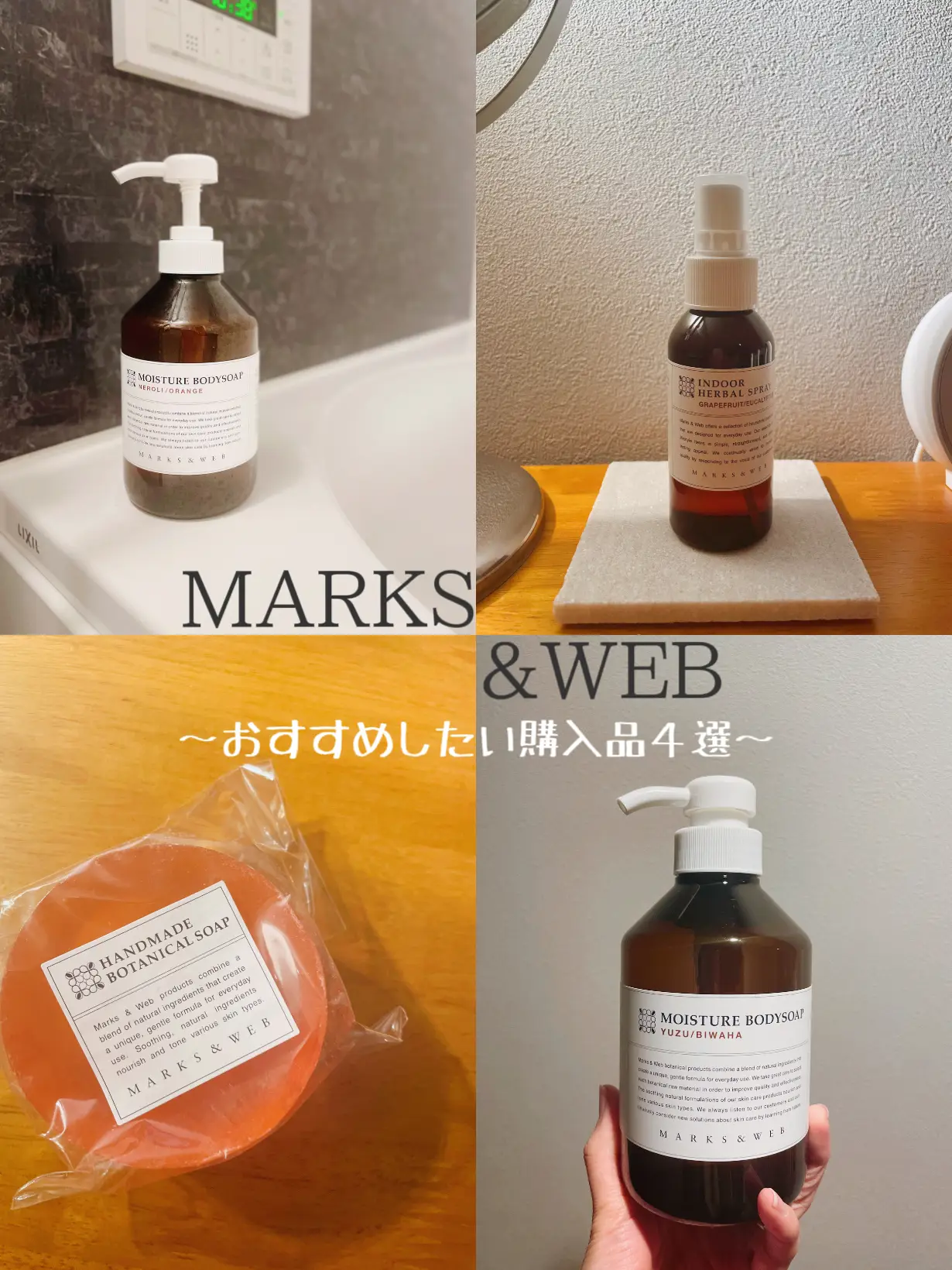 MARKS＆WEB ハーバルボディ＆ハンドローション オレンジ＆ゼラニウム 甘い