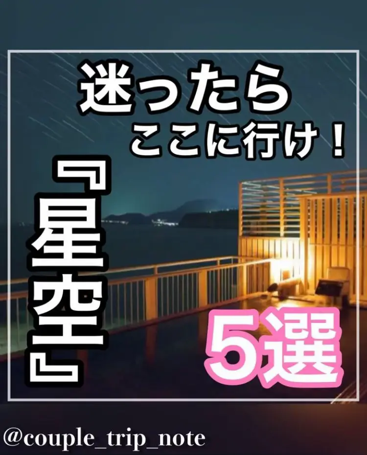 星降る夜ロケ地 - Lemon8検索