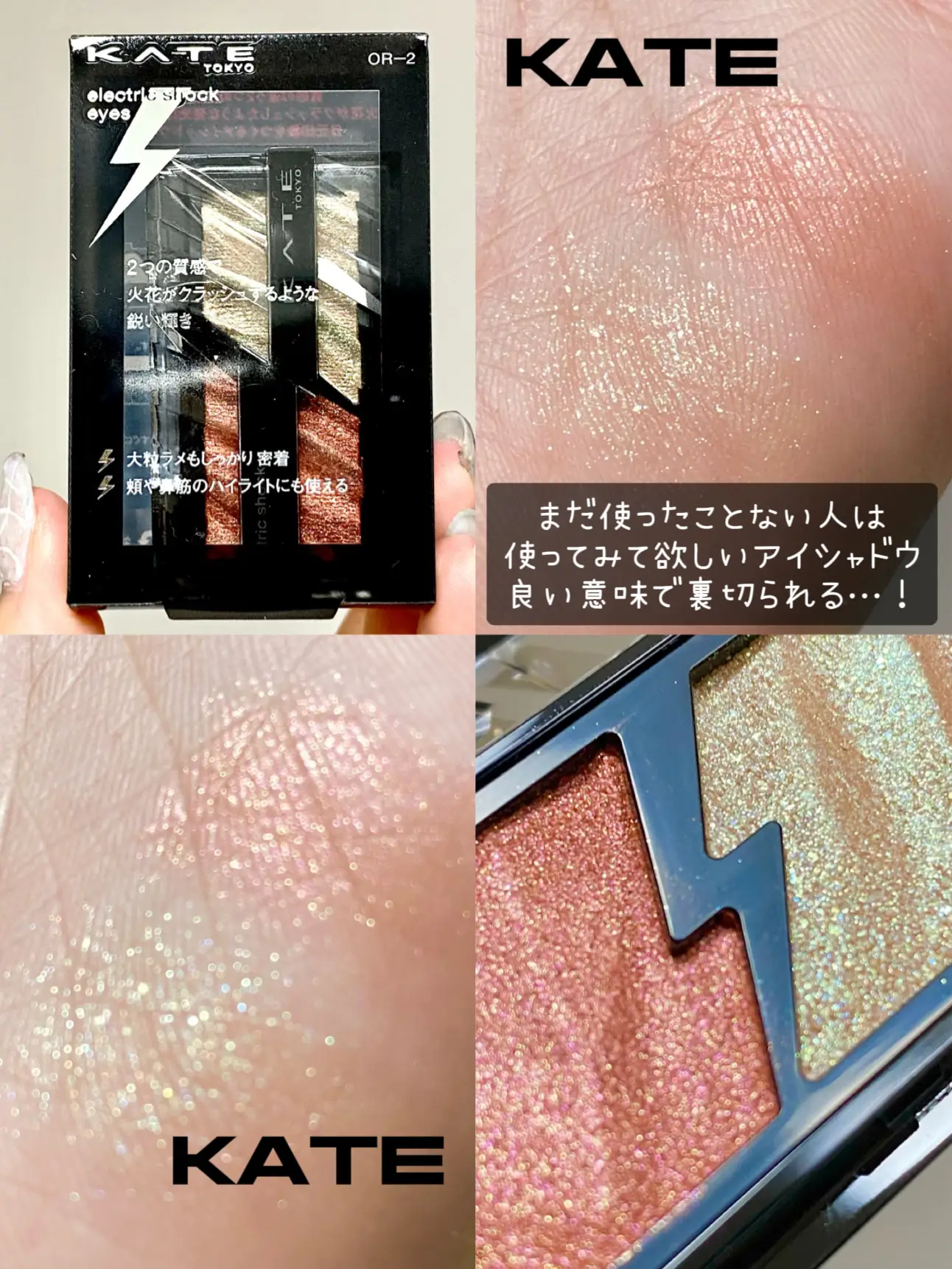 KATE⚡️エレクトリックショックアイズ⚡️クラッシュブロンズ | 海底