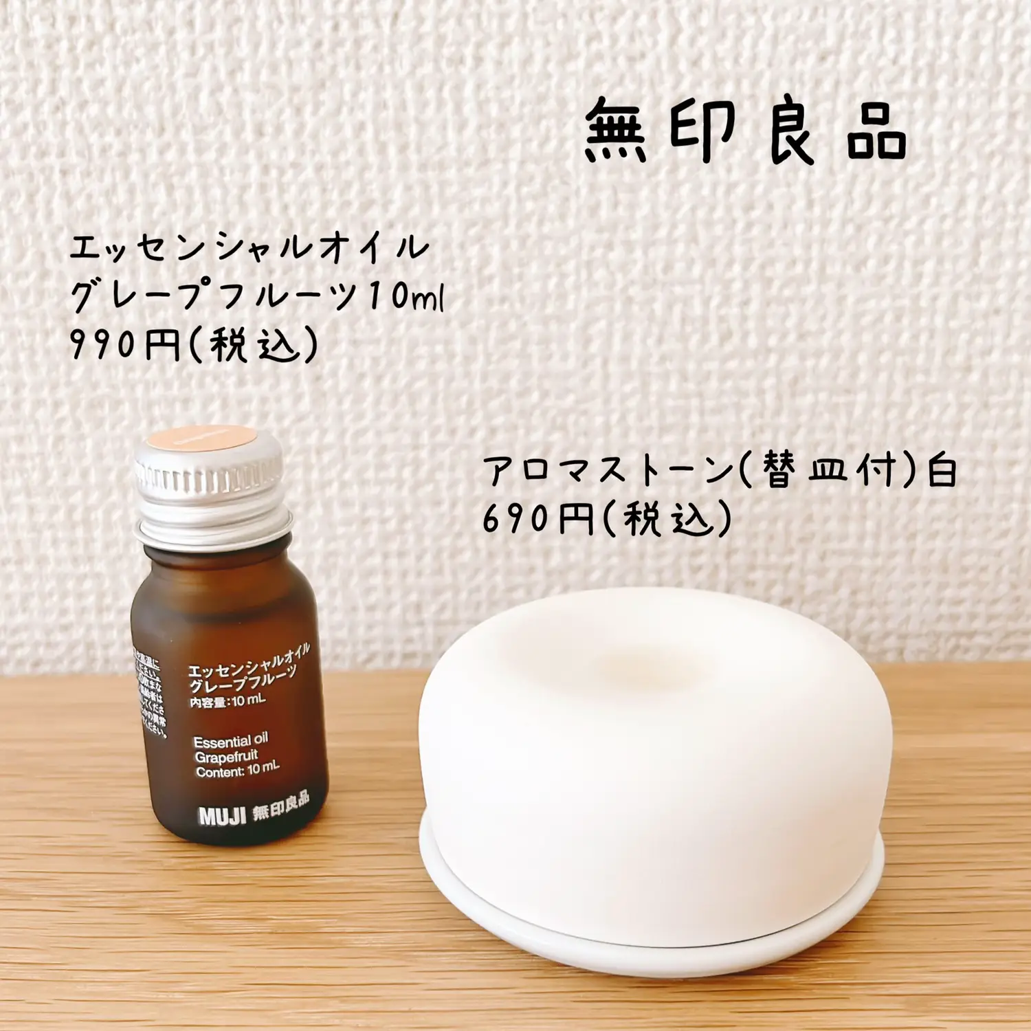 MUJI おやすみブレンド きよし グレープフルーツ エッセンシャルオイル 2本set