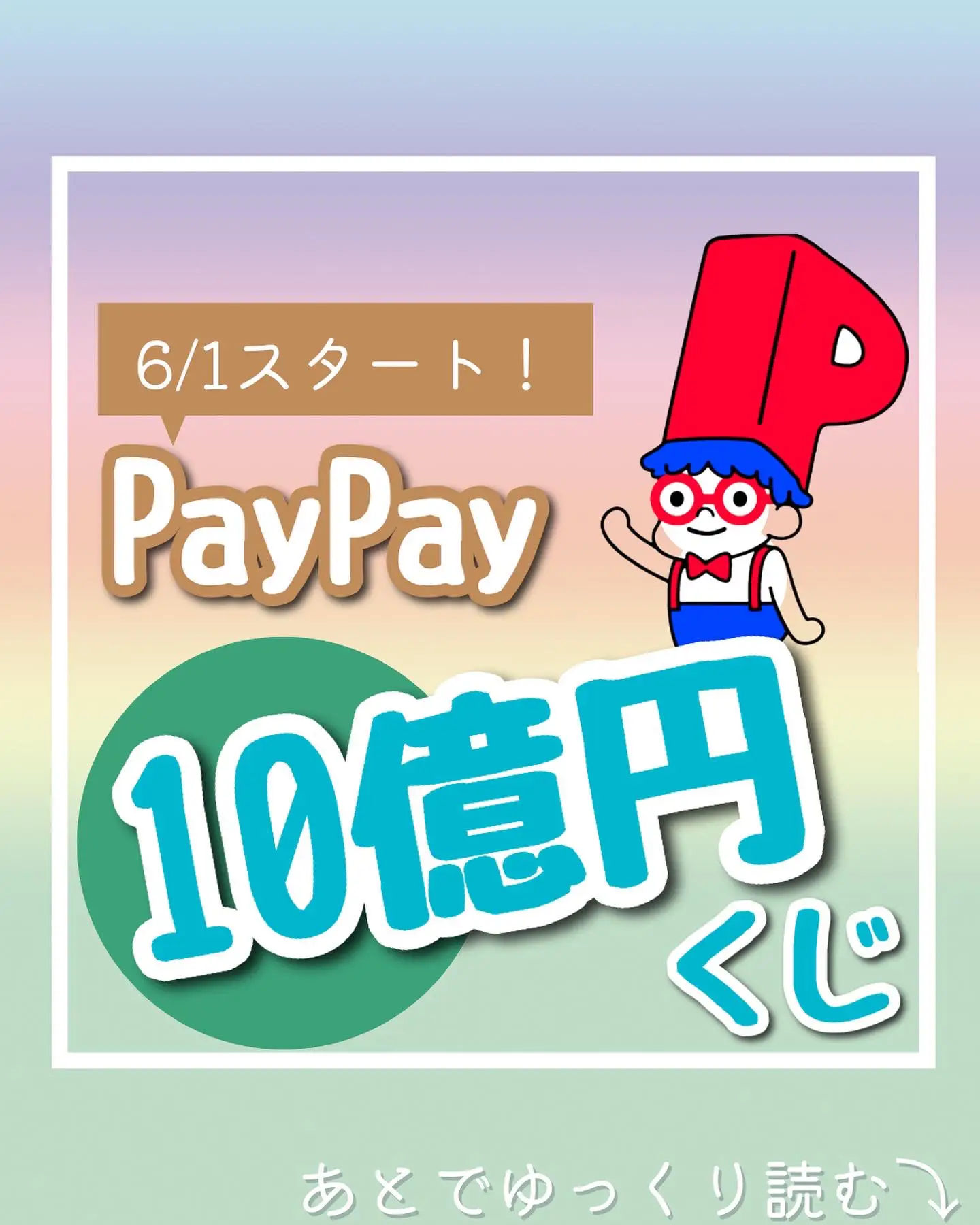 PayPay】10億円ポイントくじ | maru_chanが投稿したフォトブック | Lemon8