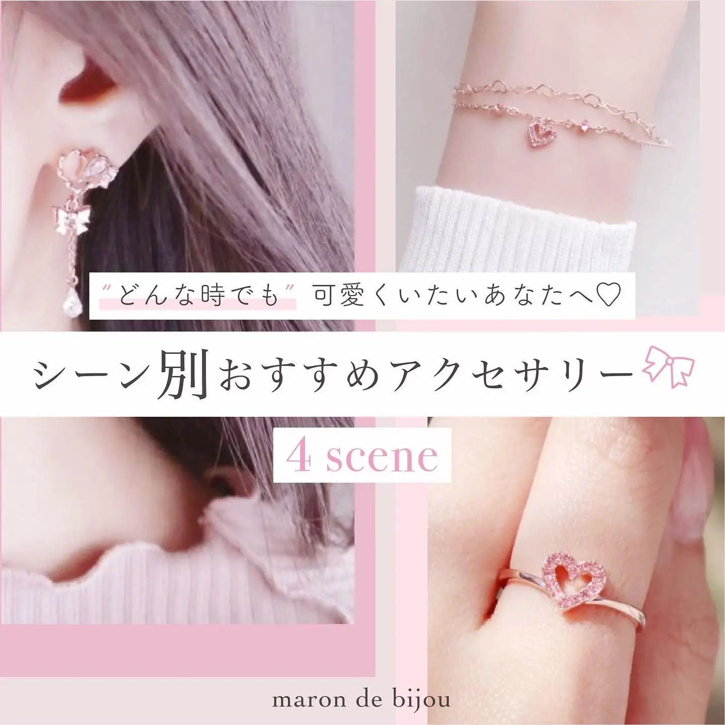 シーン別おすすめアクセサリー💍 | maron de bijouが投稿したフォト