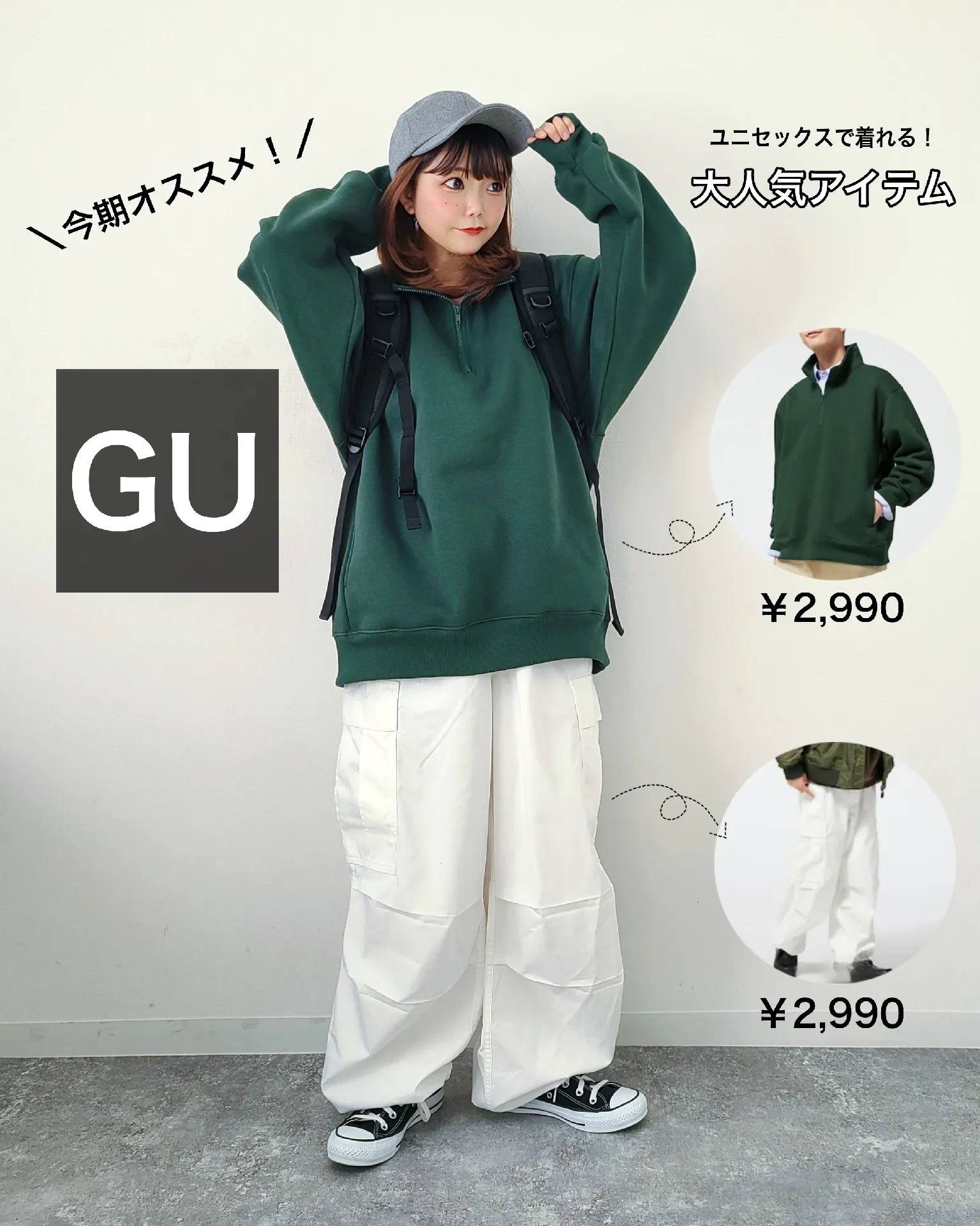 GU popular God item ⭐ trend half zip and cargo pants are too cute