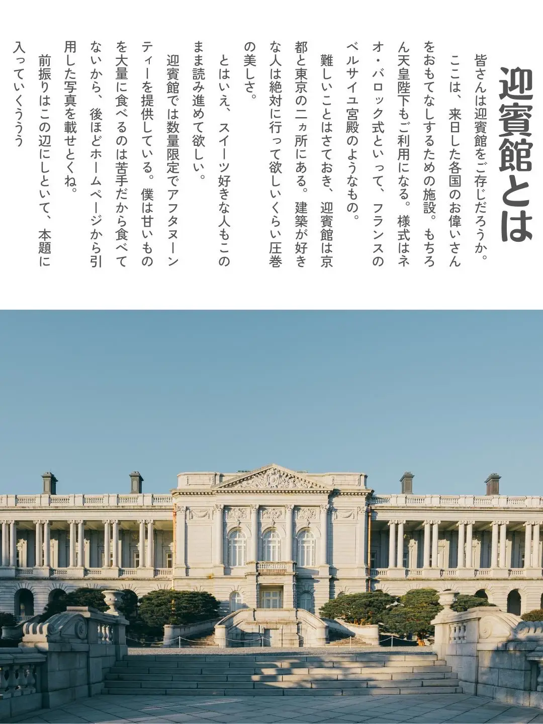 日本国宝の宮殿🇯🇵】迎賓館赤坂離宮の美しさと楽しみ方◎ | リリ