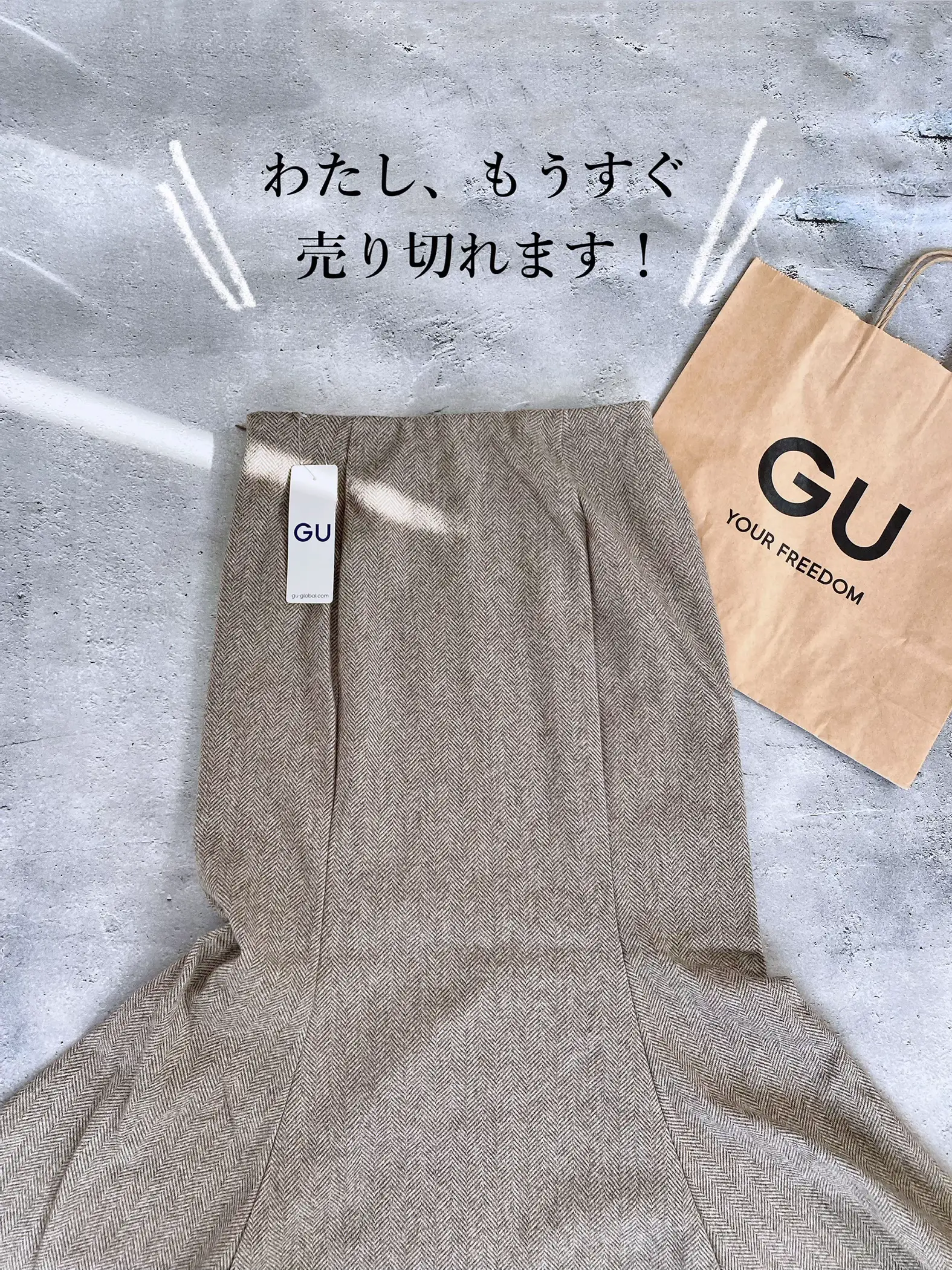 GU】え、値下げしすぎ！？完売目前‥！高評価マーメイドスカートが早く