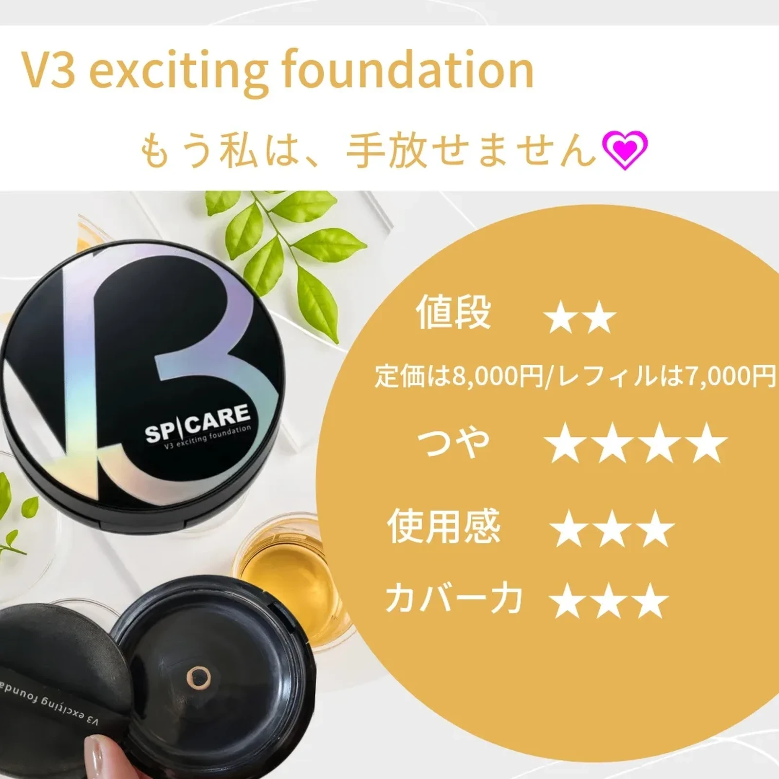 Needle to foundation!? V3 Exciting Foundation / Spicare | Gallery