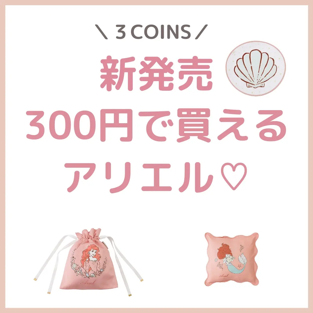 3coins アリエル 悶える トイレットペーパーホルダー