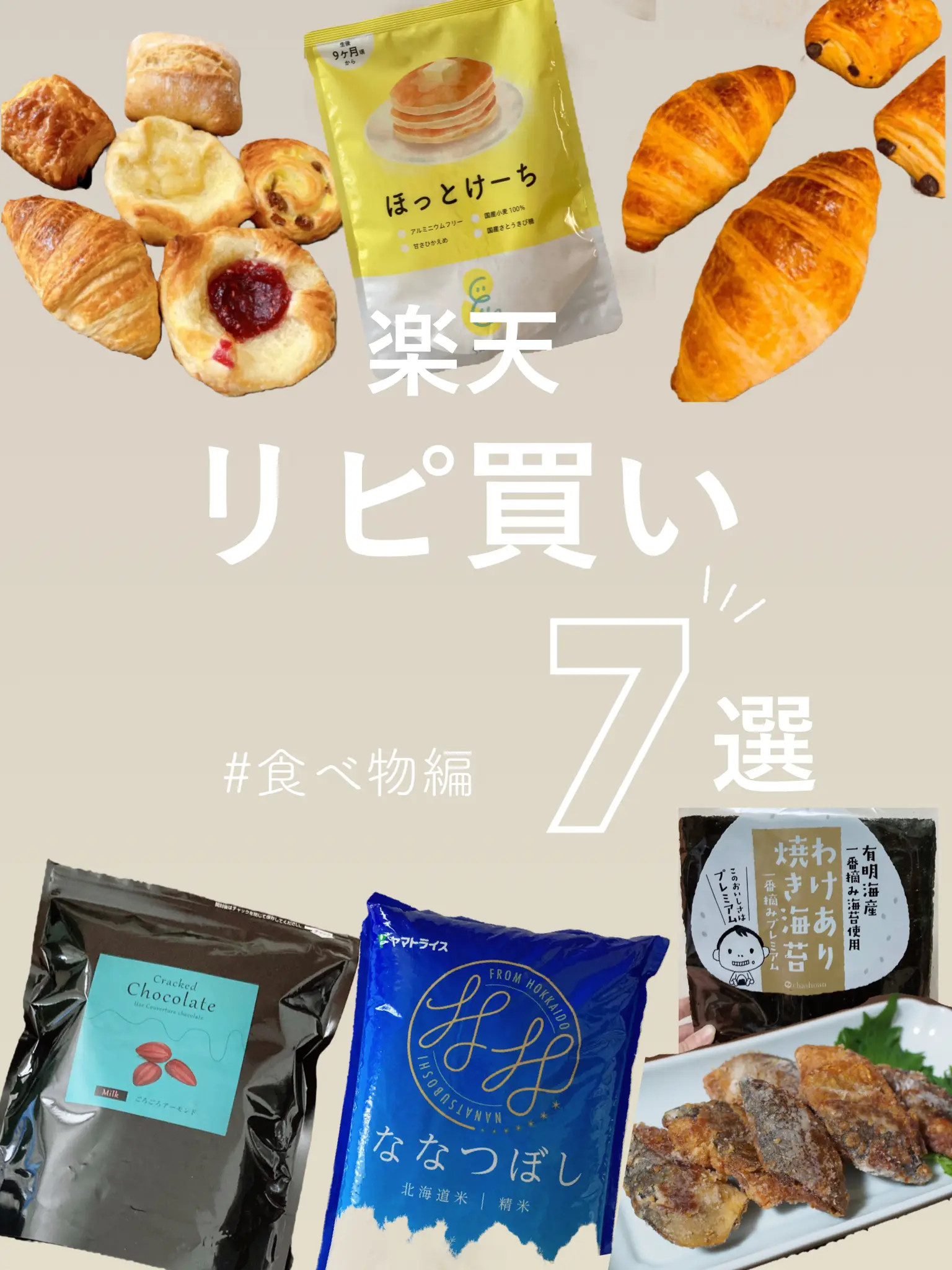 楽天スーパーセール 食品 - Lemon8検索