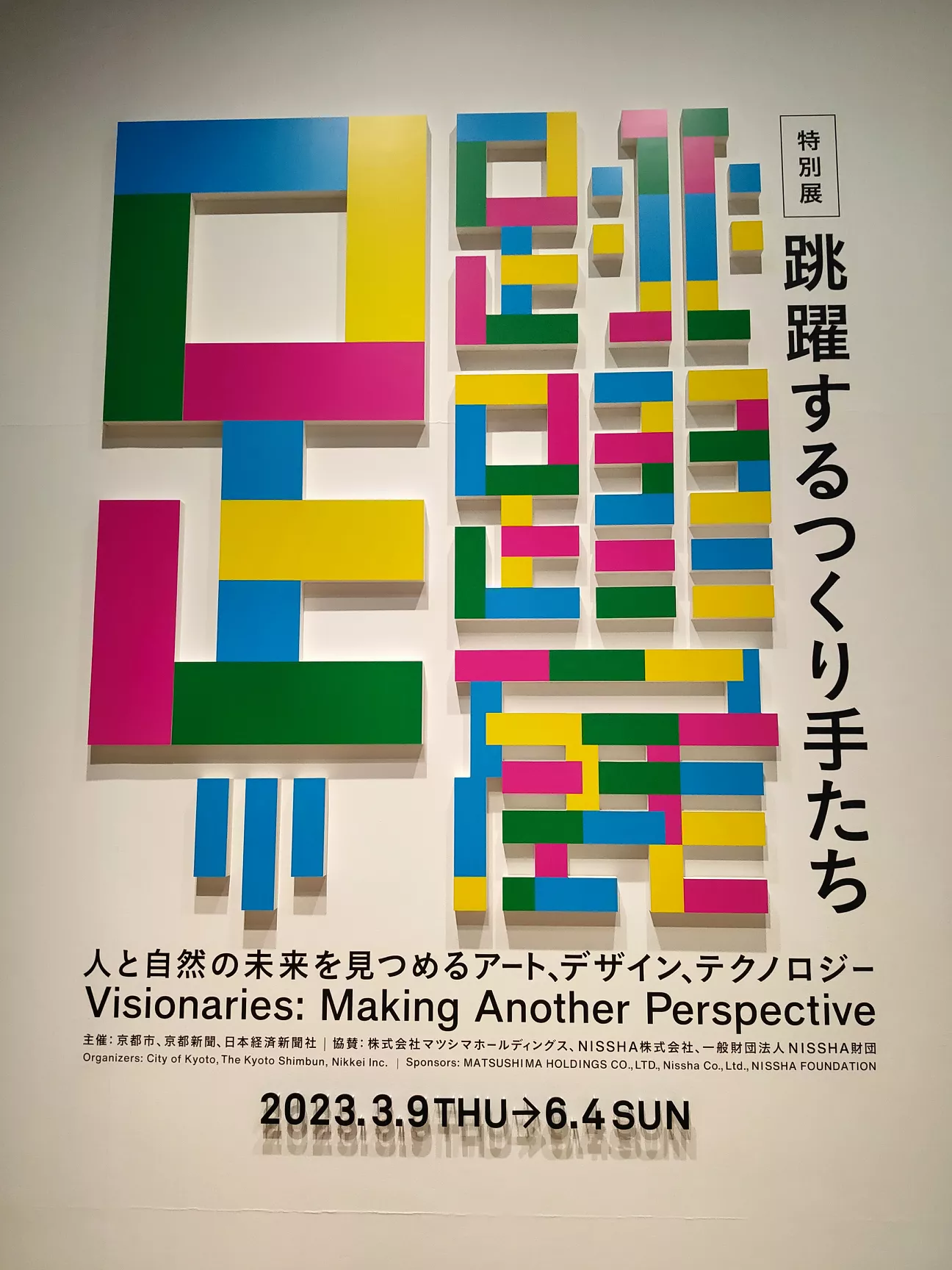 京都 | アートとデザインとテクノロジーと。〜飛躍するつくり手たち展〜 | ayakoairlineが投稿したフォトブック | Lemon8