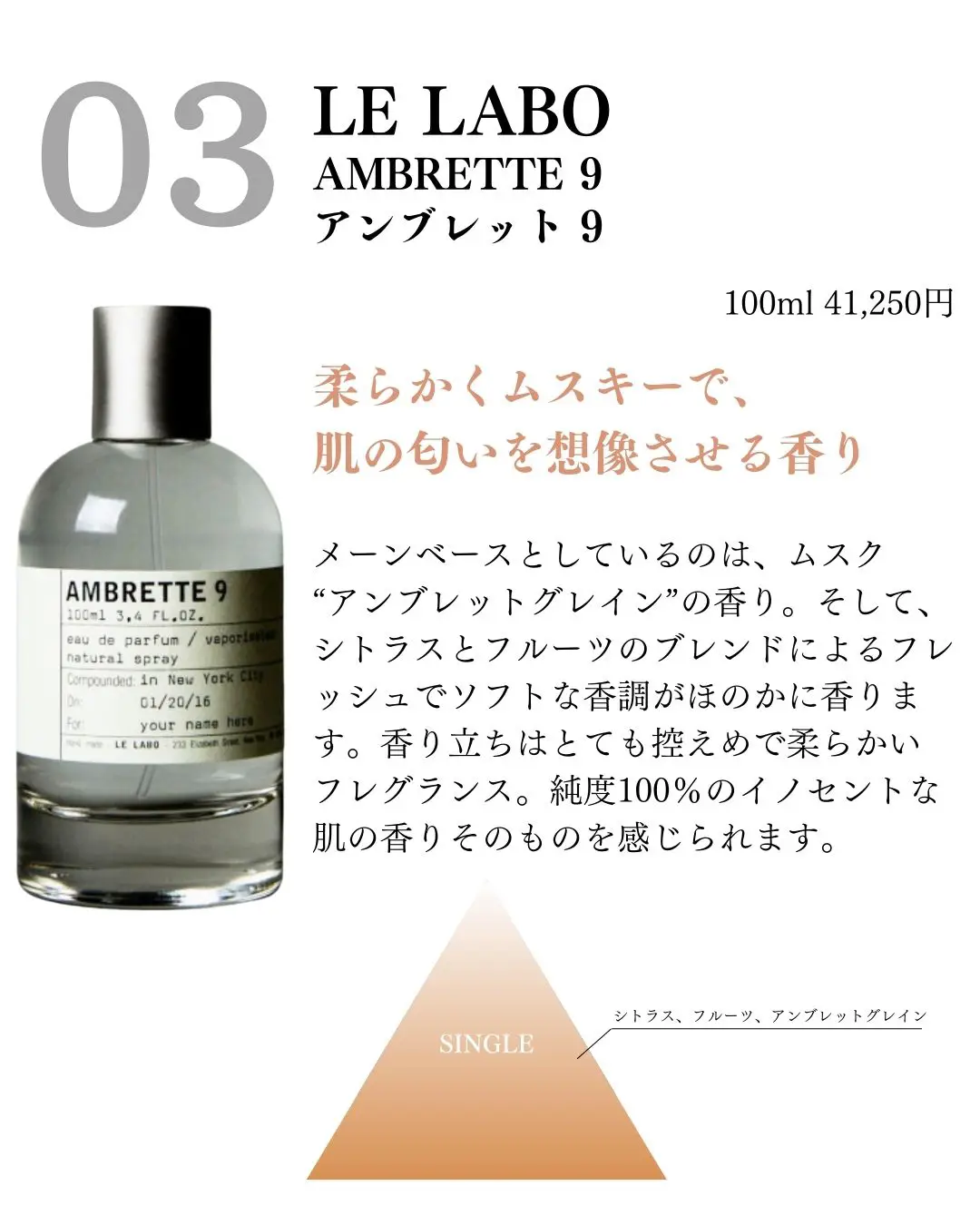 ルラボ LE LABO アンブレット9値下げ中 - コスメ・美容