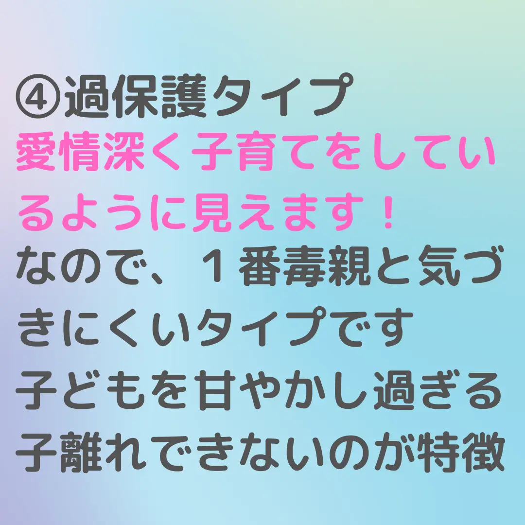 あなたは大丈夫？】毒親６つの特徴 | 山内ゆりが投稿したフォトブック