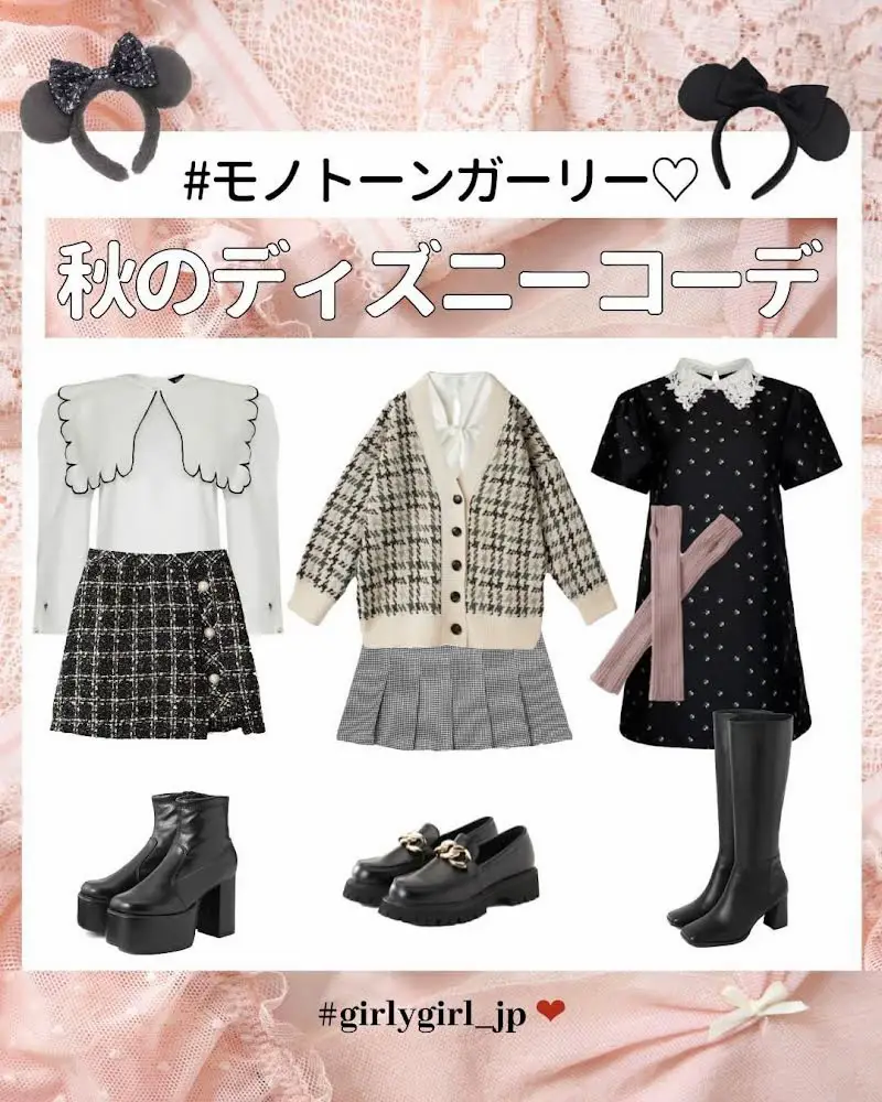 ❤︎秋のディズニーコーデ❤︎ | girly女子が投稿したフォトブック 