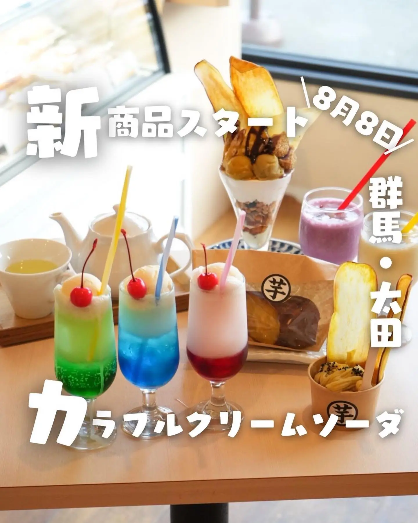 8月8日(月)新登場🍹 昔ながらのあの味が楽しめるカラフルクリームソーダ！ | ぐるねこ🍽🐈グルメと猫が投稿したフォトブック | Lemon8