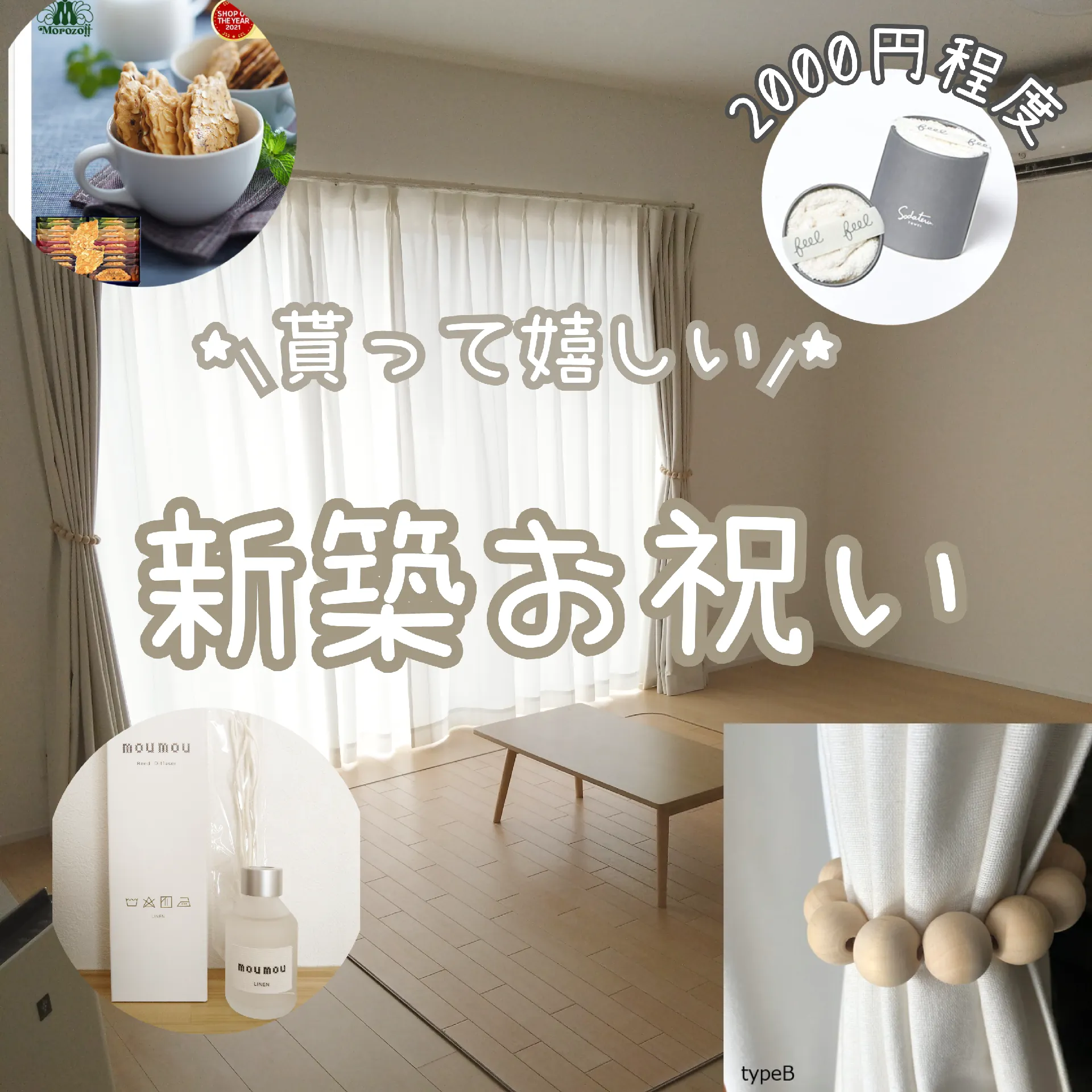 貰って嬉しい新築祝いˎˊ˗ 2000円程度ˎˊ˗ | papikopapikoが投稿した 
