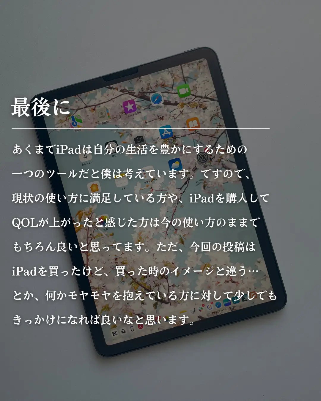 ｉＰａｄおしゃれ活用術 ｉＰａｄで暮らしも仕事ももっと楽しく便利に